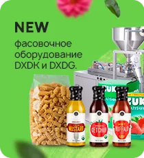 NEW фасовочное оборудование
